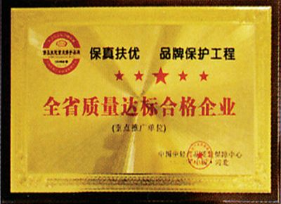 點擊查看詳細信息<br>標題：榮譽資質 閱讀次數：2758